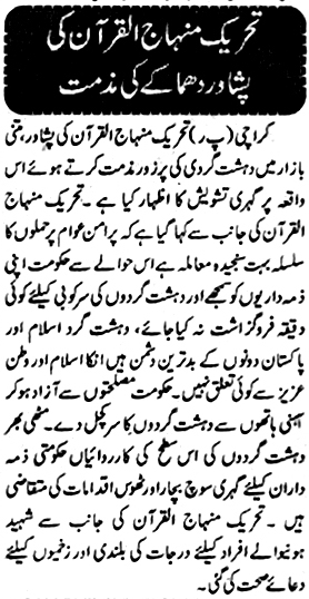 Minhaj-ul-Quran  Print Media CoverageDaily Janbaz Page-3